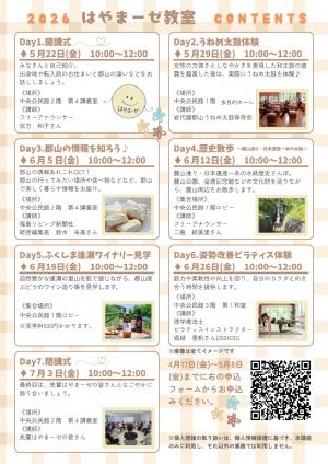 転入女性のはやまーゼ教室（講座詳細）