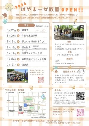 はやまーゼチラシ（表）