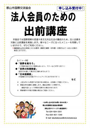 法人会員のための出前講座