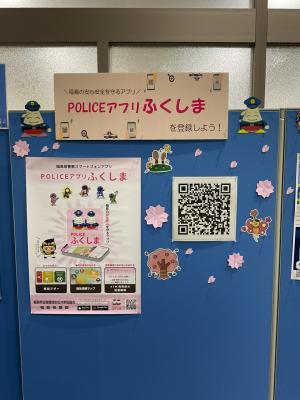 POLICEアプリふくしまを登録しよう！