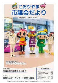 市議会だより第216号