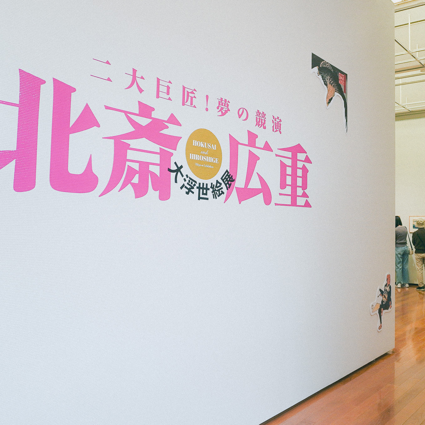 大浮世絵展開幕