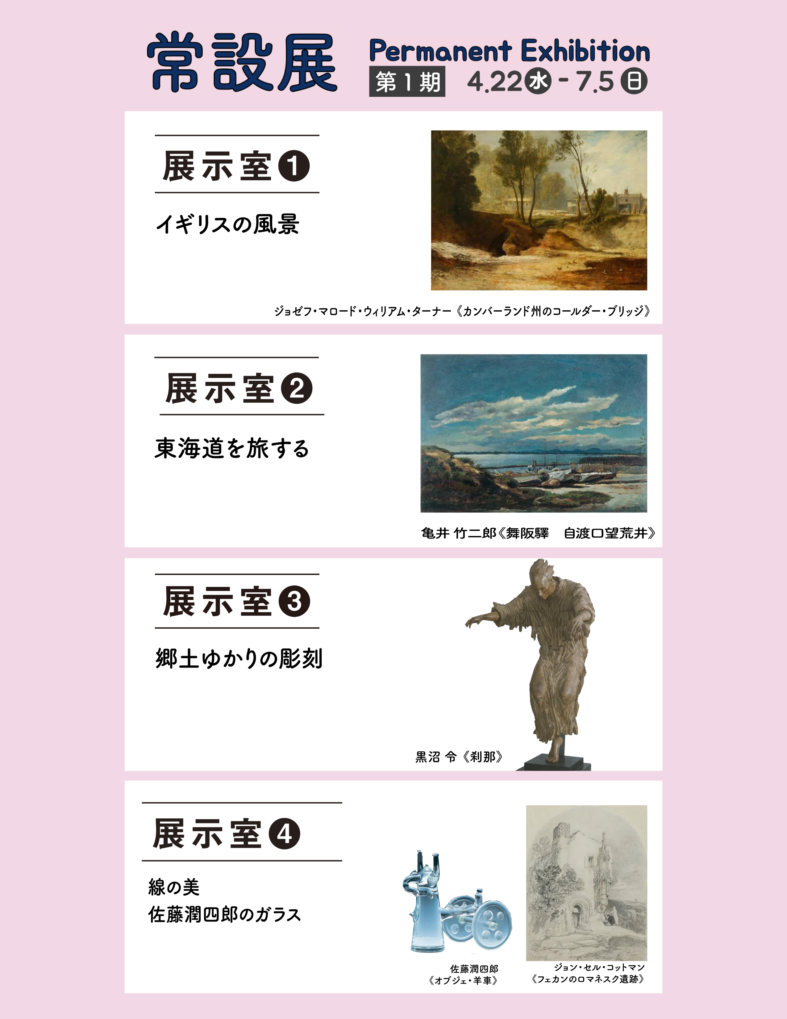 2026年度第1期常設展