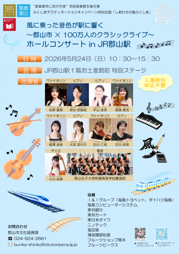 第149回ホールコンサートのチラシ