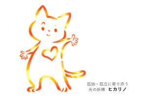 ヒカリノ