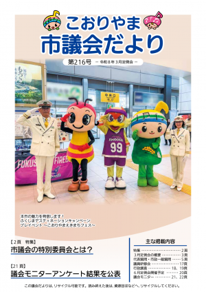 表紙_議会だより