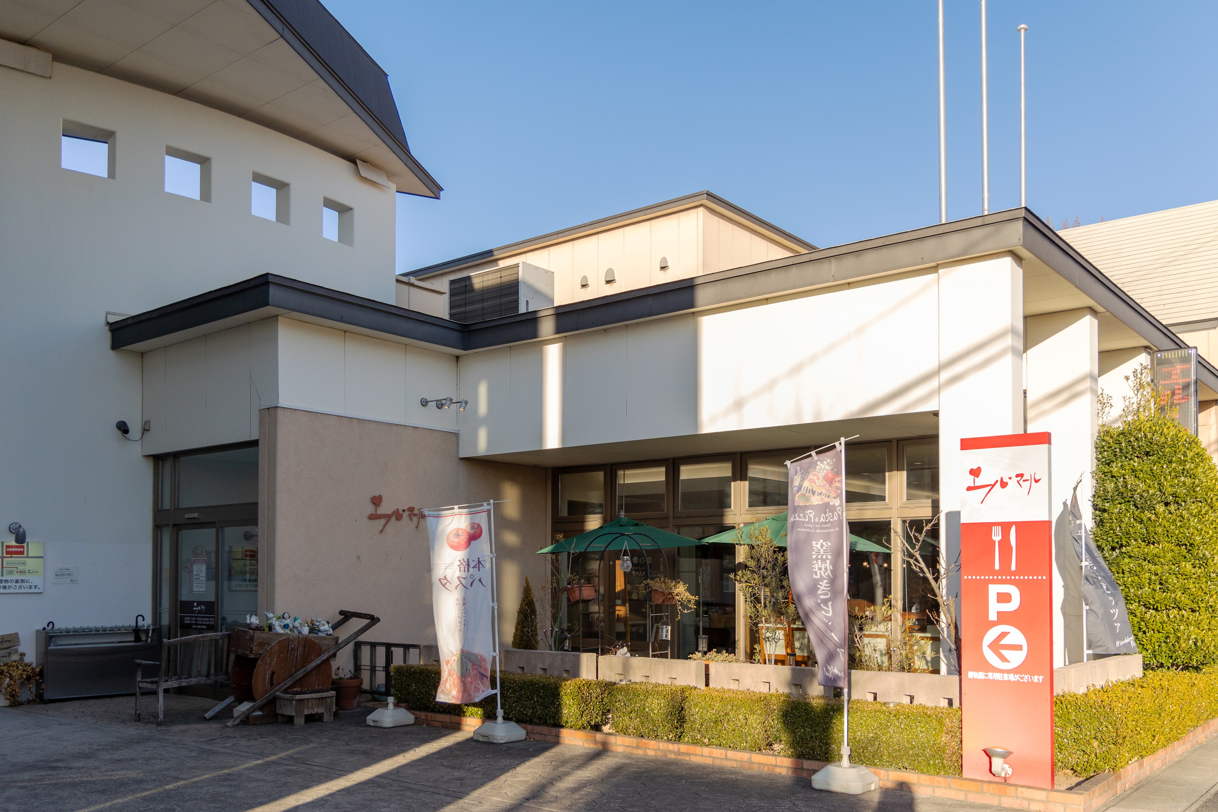 八山田にあるエルマール