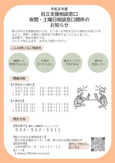 夜間土曜開所　チラシ