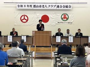 郡山市老人クラブ連合会総会