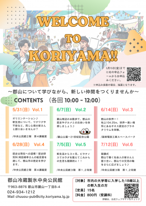 ようこそ！郡山