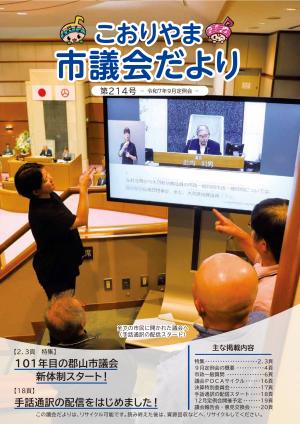 市議会だより214号