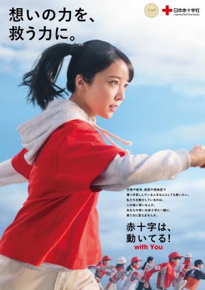 表紙_赤十字は動いてる