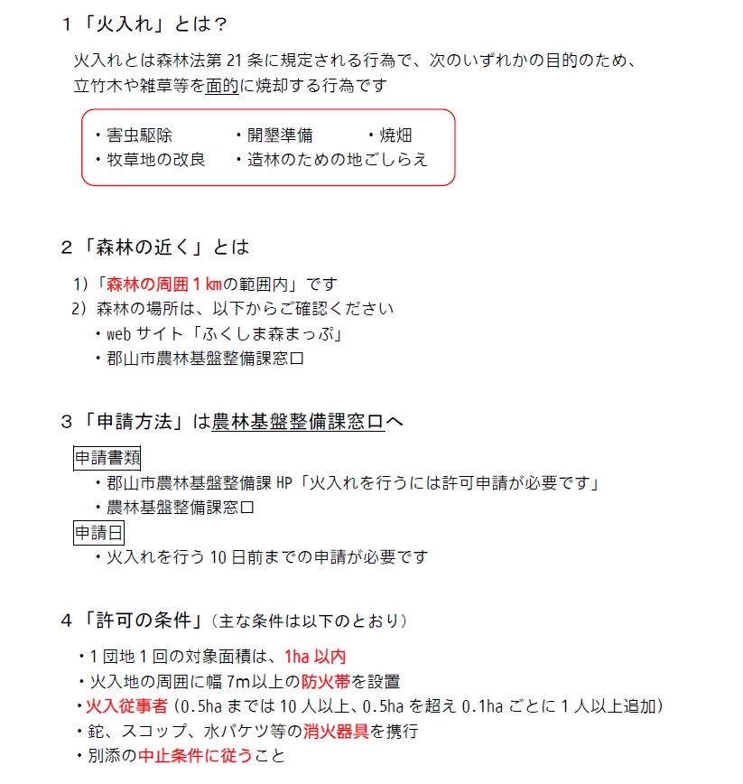「火入れ」について