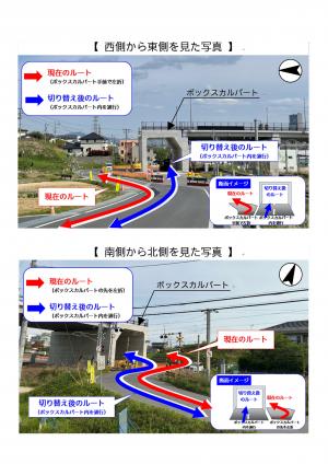 ルート変更写真