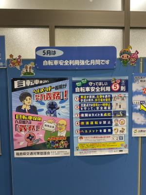 自転車安全利用強化月間