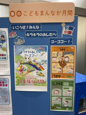 春のこどもまんなか月間