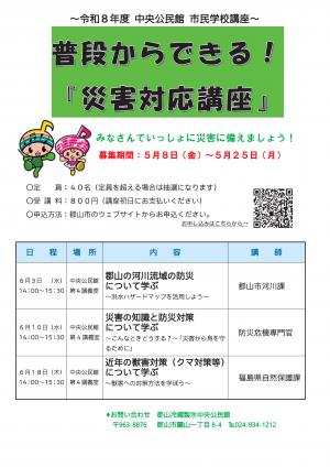 講座チラシ