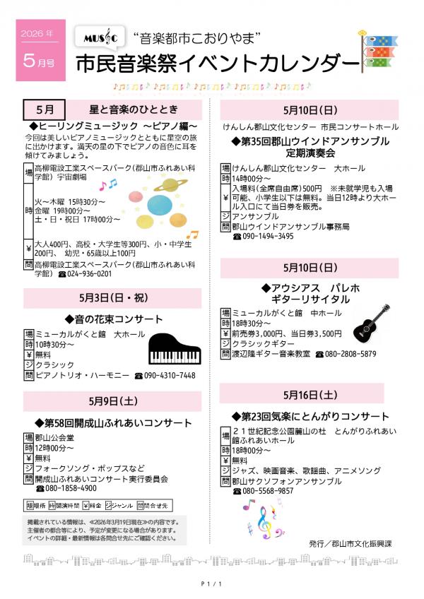 5月イベントカレンダー