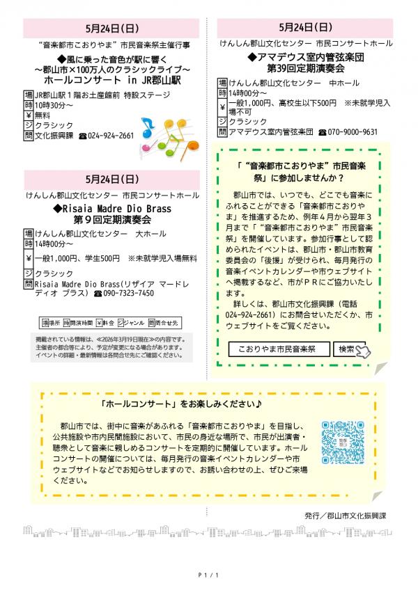 5月イベントカレンダー2