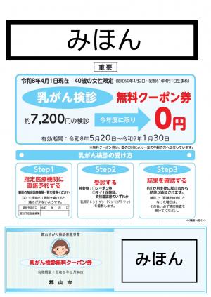 乳がん検診無料クーポン券（みほん）