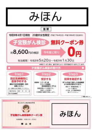 子宮頸がん検診無料クーポン券（みほん）