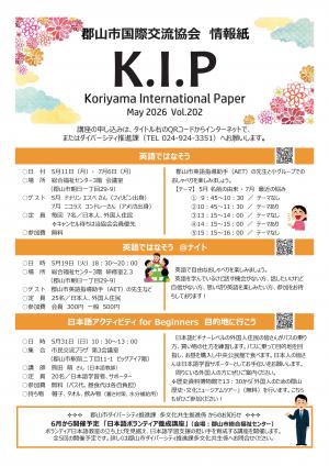 KIP Vol.202（2026.5月号）