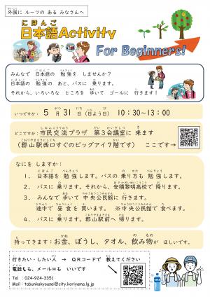 R8日本語アクティビティチラシ（学習者用）
