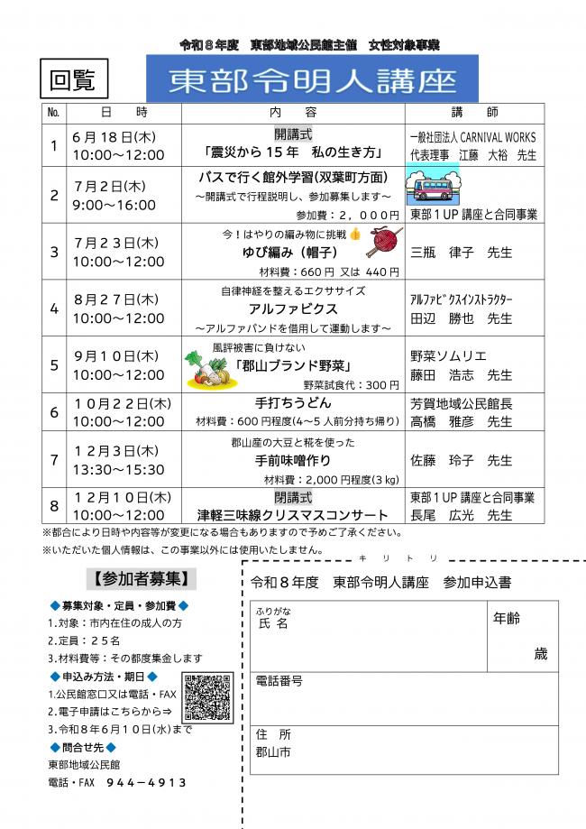 令和８年度令明人チラシ