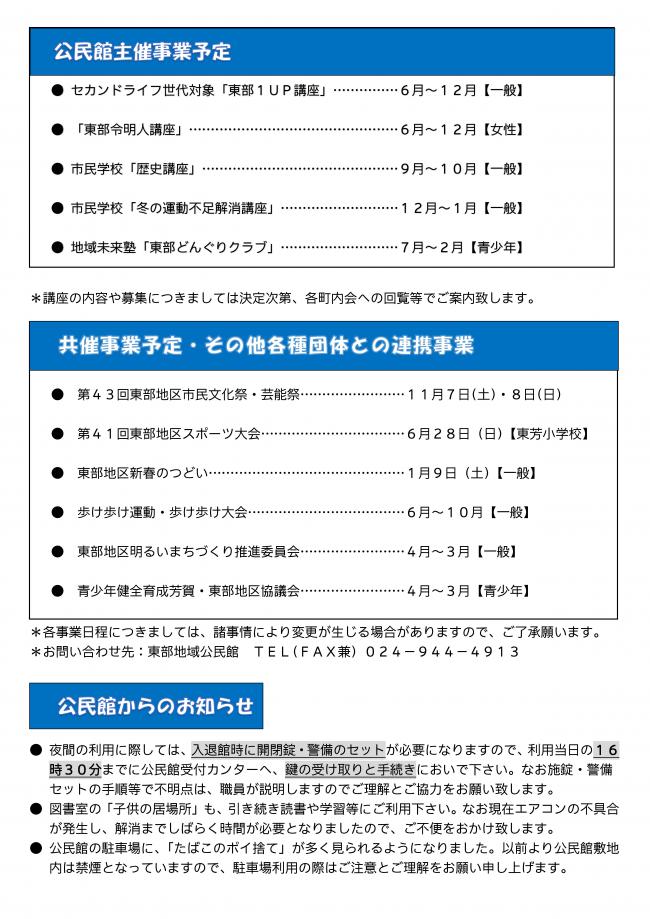公民館だより裏