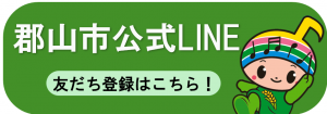 市公式LINEのページへ遷移