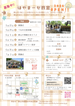 はやまーゼ表