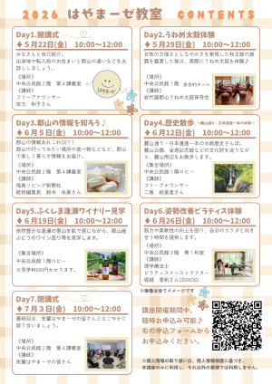 はやまーゼ裏