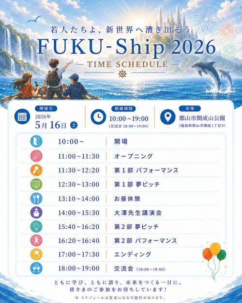 スケジュール