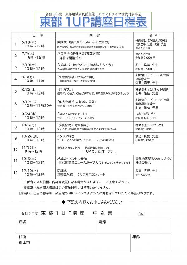 R8東部1Up講座チラシ02