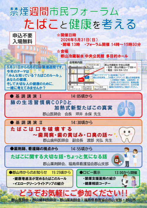 啓発イベントポスター