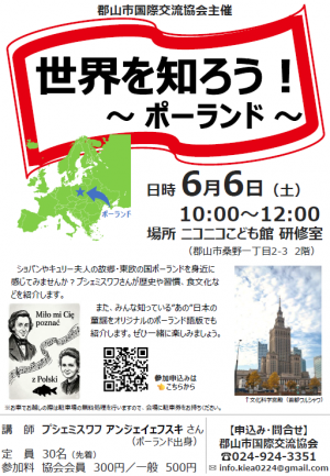 ポーランド　ちらし