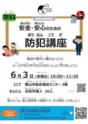 20260603_防犯講座ちらし（R8上期）
