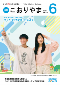 6月号表紙