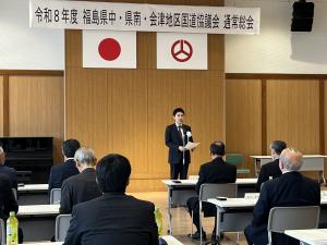 福島県中・県南・会津地区国道協議会総会