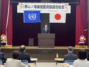 郡山人権擁護委員協議会総会