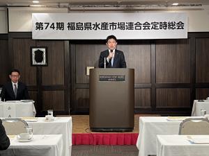 福島県水産市場連合会定時総会