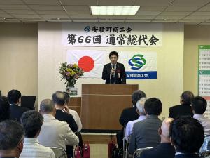 安積町商工会通常総代会