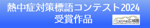 2024バナー