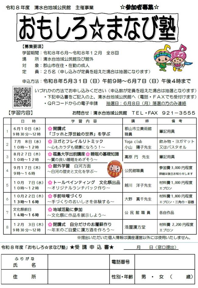 学び塾