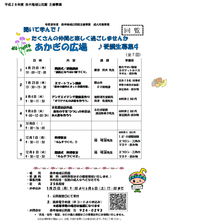 成人あかぎの広場