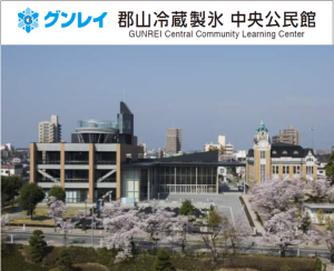 郡山冷蔵製氷中央公民館