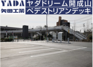 ヤダドリーム開成山ペデストリアンデッキ