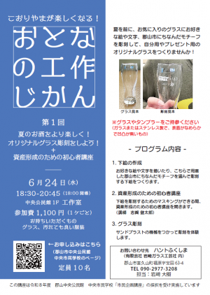 講座チラシ画像