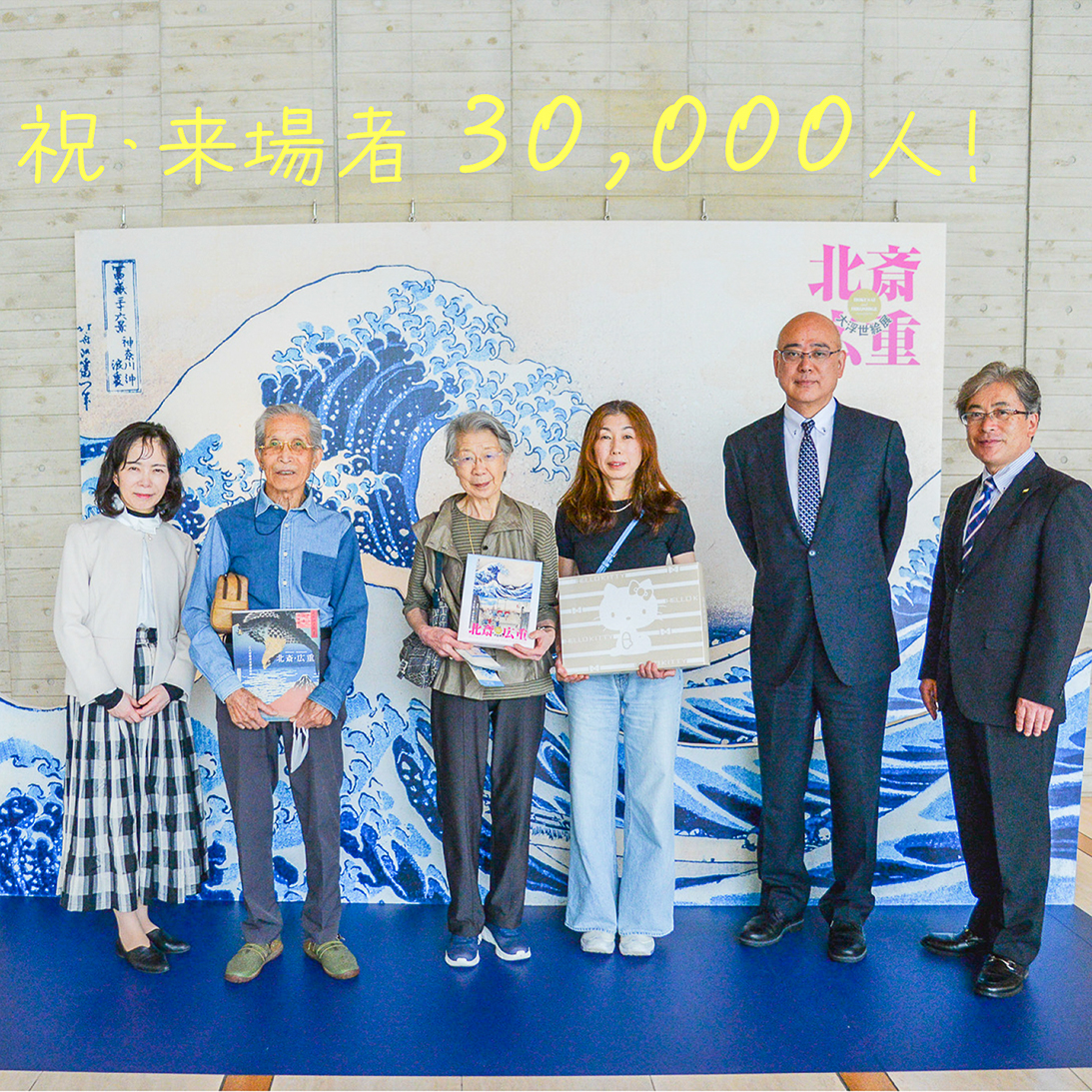 来場者3万人