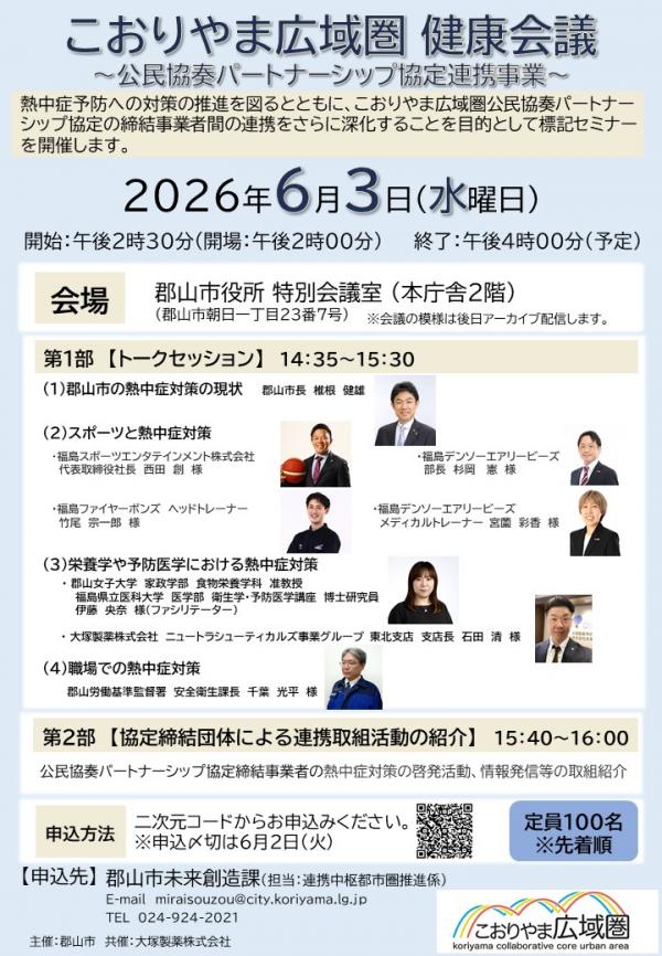 健康会議チラシ